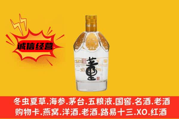 石家庄市新华上门回收老董酒